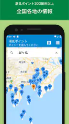 しおさい-潮見表/天気予報 4