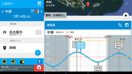 しおさい-潮見表/天気予報 8