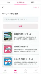 しこくスマートえきちゃん -JR四国チケットアプリ- 1