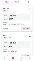 しこくスマートえきちゃん -JR四国チケットアプリ- 3
