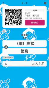 しこくスマートえきちゃん　-JR四国チケットアプリ- screenshot