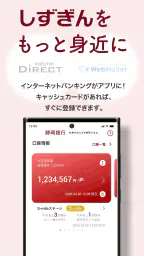 しずぎんアプリ 1