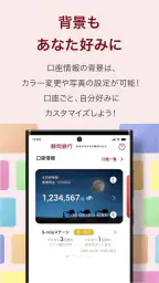 しずぎんアプリ 5