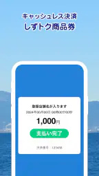 しずトク商品券 5