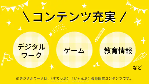 しまじろうクラブ 知育ゲーム・動画で勉強できる知育アプリ 8