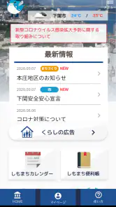 しもまちアプリ screenshot