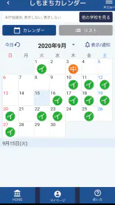 しもまちアプリ screenshot