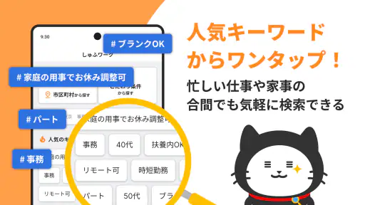 しゅふワーク｜パートから正社員まで主婦特化の求人アプリ 2