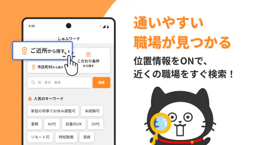 しゅふワーク｜パートから正社員まで主婦特化の求人アプリ 3