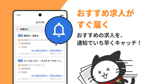 しゅふワーク｜パートから正社員まで主婦特化の求人アプリ 4