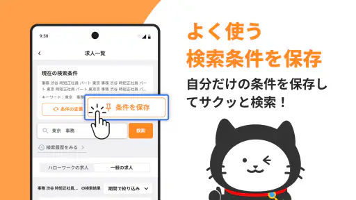 しゅふワーク｜パートから正社員まで主婦特化の求人アプリ 5