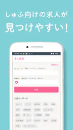 しゅふ求人検索 -主婦・主夫のパートやバイト・派遣の仕事探し 2