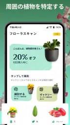 しょくぶつ図鑑 - きのこ図鑑 - 植物認識アプリ 6