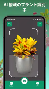 しょくぶつ図鑑 - きのこ図鑑 - 植物認識アプリ screenshot