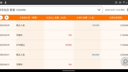 しんきんバンキングアプリ 3