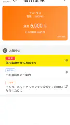しんきんバンキングアプリ 6