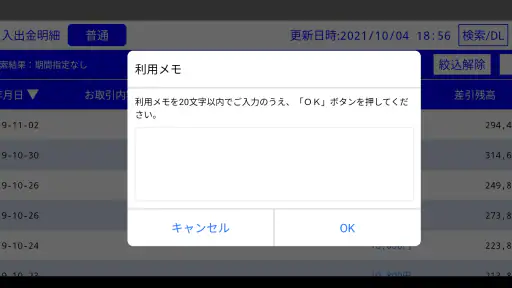 しんきん通帳(信用金庫) 6