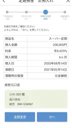 しんきん通帳(信用金庫) 7