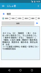 じしょ君 - 国語辞典 ・英和辞典・和英辞典・英語辞書 1