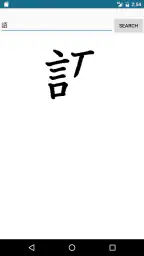 じしょ君 - 国語辞典 ・英和辞典・和英辞典・英語辞書 3