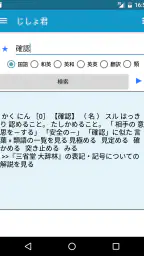 じしょ君 - 国語辞典 ・英和辞典・和英辞典・英語辞書 6