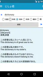 じしょ君 - 国語辞典 ・英和辞典・和英辞典・英語辞書 8