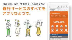 じぶん銀行アプリ（auじぶん銀行） screenshot
