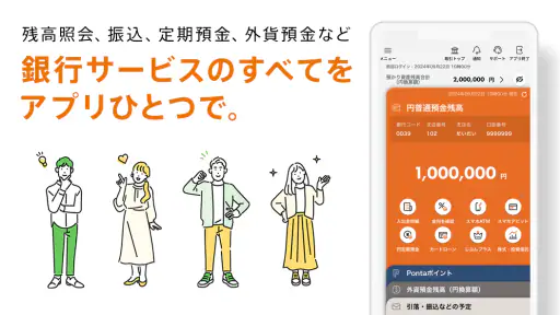 じぶん銀行アプリ（auじぶん銀行） 1