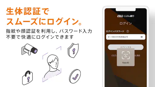 じぶん銀行アプリ（auじぶん銀行） 3