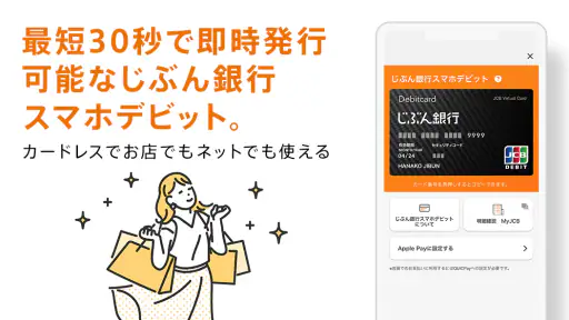 じぶん銀行アプリ（auじぶん銀行） 5