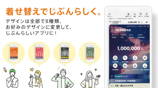 じぶん銀行アプリ（auじぶん銀行） 7