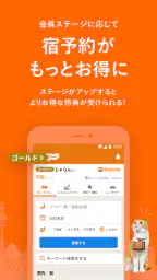 じゃらん ホテル検索/宿泊予約 2
