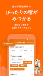 じゃらん ホテル検索/宿泊予約 4