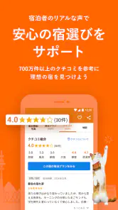じゃらん ホテル検索/宿泊予約 screenshot