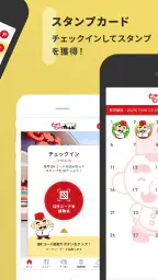 じゅうじゅうカルビ公式アプリ 2