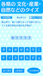 すいすい都道府県クイズ - 都道府県名パズル 2