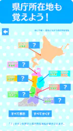 すいすい都道府県クイズ - 都道府県名パズル 3