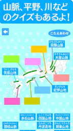 すいすい都道府県クイズ - 都道府県名パズル 4