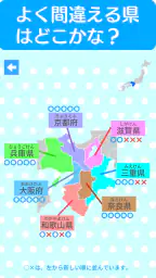 すいすい都道府県クイズ - 都道府県名パズル 7