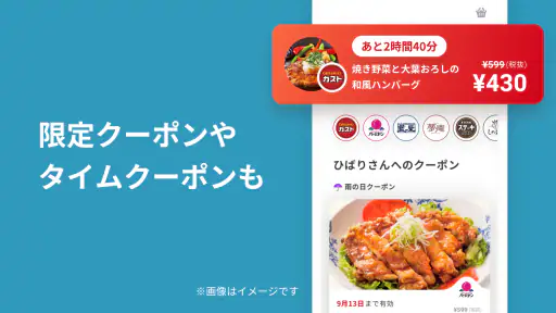 すかいらーくアプリ 3