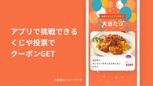 すかいらーくアプリ 4