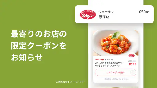 すかいらーくアプリ 5