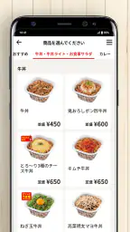すき家公式アプリ 2