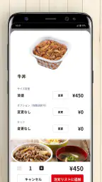すき家公式アプリ 3