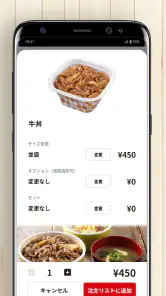 すき家公式アプリ screenshot