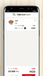すき家公式アプリ 4