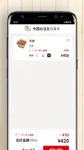 すき家公式アプリ screenshot