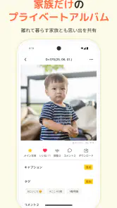 すくすくぱしゃ - 家族共有アルバム、子どもの写真・動画保存 screenshot
