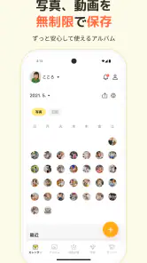 すくすくぱしゃ - 家族共有アルバム、子どもの写真・動画保存 screenshot