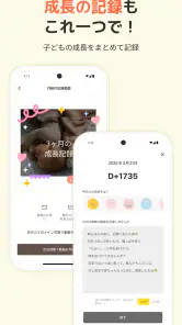 すくすくぱしゃ - 家族共有アルバム、子どもの写真・動画保存 screenshot